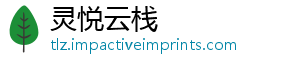 灵悦云栈